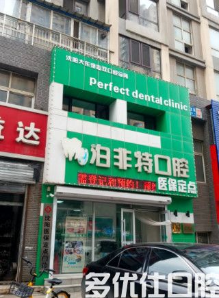 2023沈阳口腔医院收费价格表，种植/矫正/拔牙费用还真不贵(图3)