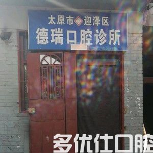 问：太原哪里种植牙便宜技术好？不少当地人推荐来这六家牙科种牙(图1)