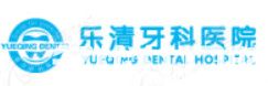 必看！温州口碑好的口腔医院排名，内附牙科价格表(图2)