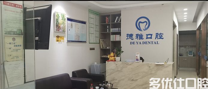深圳牙科医院哪家便宜？看深圳牙科性价比高的门诊(图1)