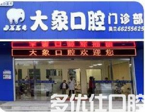 超新2023海口牙科收费价目表，拔智齿/矫正/种牙/洗牙价格一目了然(图2)