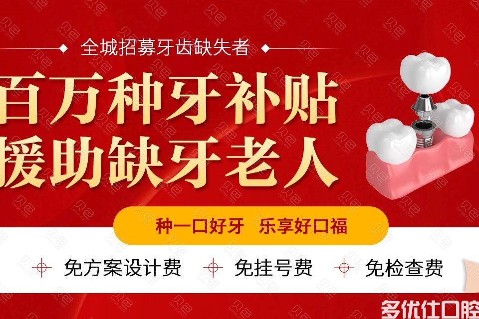佛山口腔医院排名公布,整牙/种植牙这几家价格便宜口碑不错(图1)
