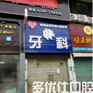 珠海种植牙多少钱一颗？单颗进口种植牙4000+半口种植牙2W+(图1)
