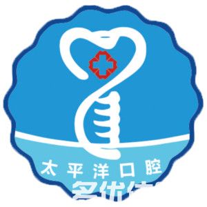 太平洋口腔连锁（武进店）  