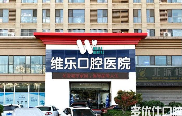 济南口腔医院排名整理好了，济南口碑好的医院种牙便宜又好(图1)