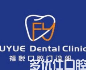 福州市种植牙哪家医院好?继续安排福州种植牙齿价格表便宜还靠谱(图2)