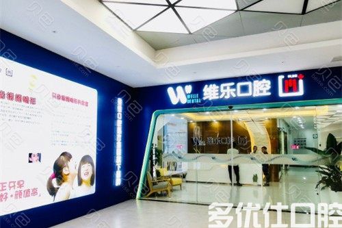 福州市种植牙哪家医院好?继续安排福州种植牙齿价格表便宜还靠谱(图1)