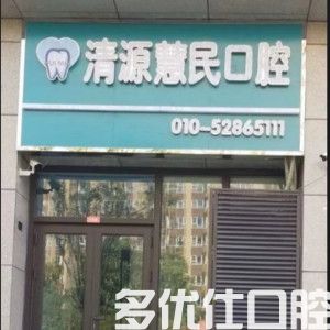 公布北京口碑较好的牙科，北京嘉洁/品若/康城口腔是便宜又好的口腔医院(图4)