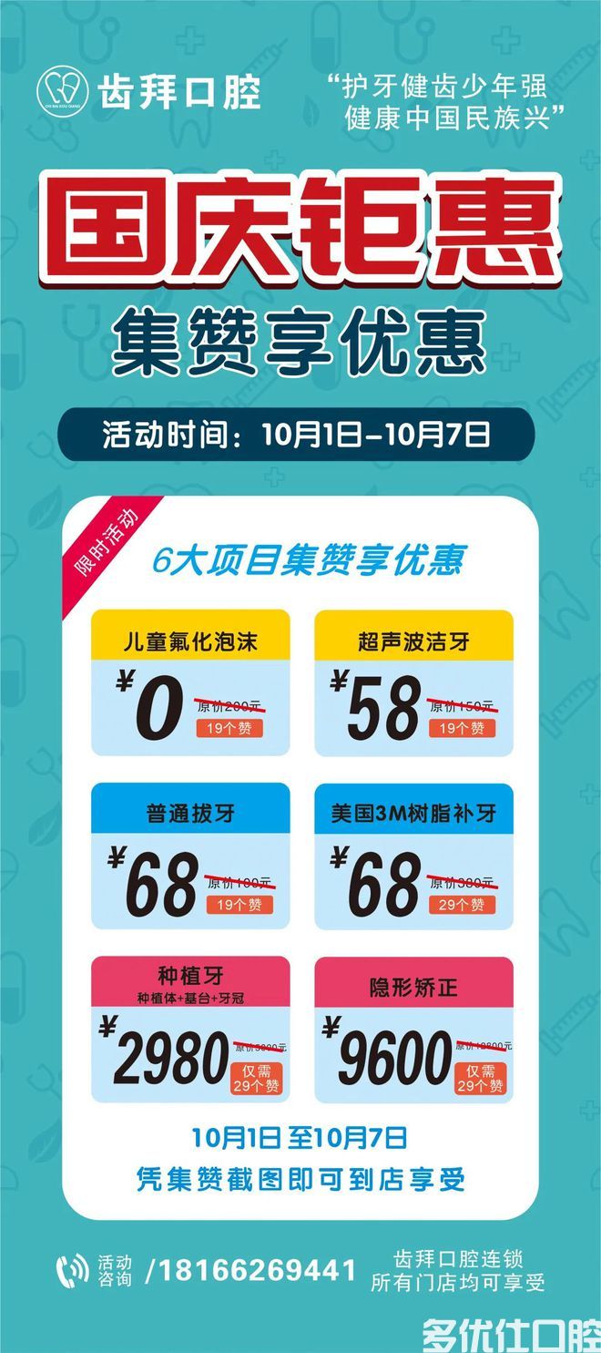 石门人有“口”福啦！0元涂氟、58元洁牙、68元拔牙…快来薅羊毛~(图4)