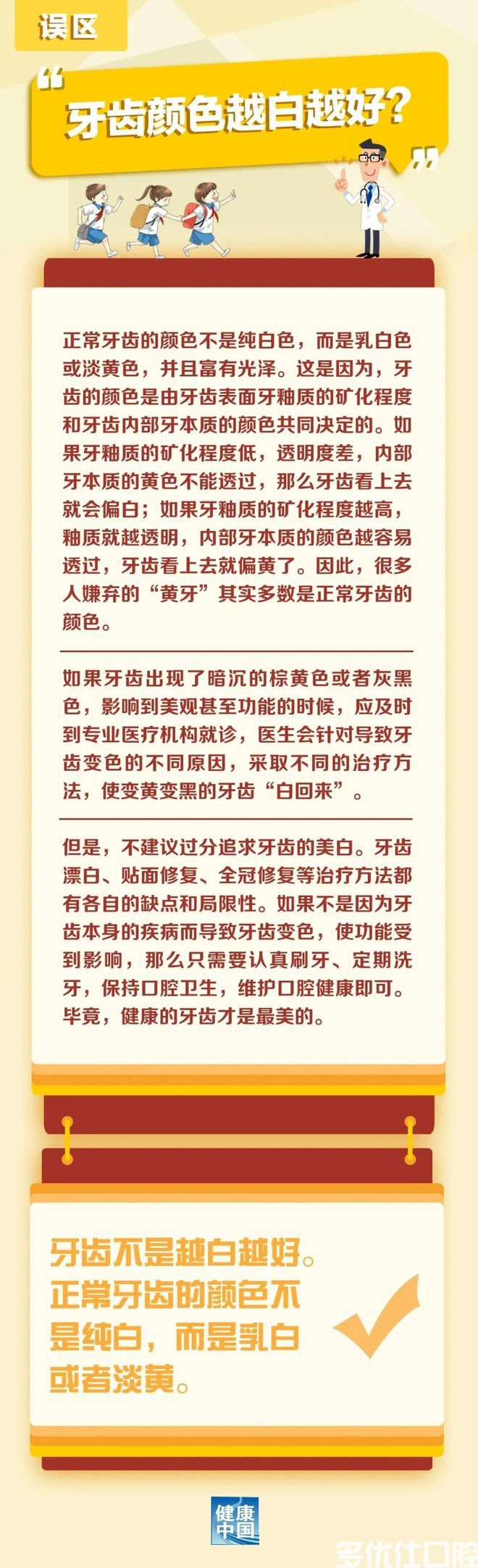 科学排雷｜牙齿越白越好？牙齿最健康的颜色其实是……(图2)