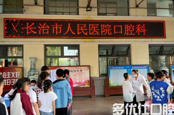 全民健康生活方式宣传月｜长治市人民医院口腔科义诊进校园 从银行卡齿银行卡扬帆启航