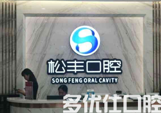 上海哪个医院牙齿矫正好?这几家医院领衔上榜医生技术好(图1)