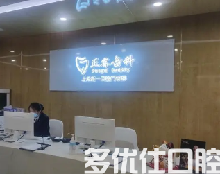 上海哪个医院牙齿矫正好?这几家医院领衔上榜医生技术好(图2)