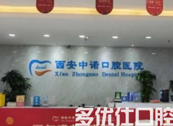 西安哪个医院牙科比较好?西安便宜又好的医院名单已整理好~(图1)
