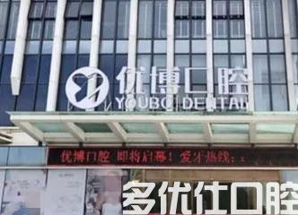 温州哪个医院口腔好?正规牙科名单汇总及地址!(图1)