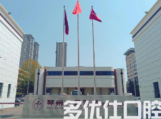郑州口腔医院哪家比较好?附2023年出名医院清单(图2)