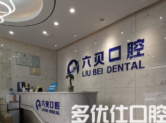 昆山拔智齿哪个医院好?看看用户推荐医院排名榜更明智!(图2)