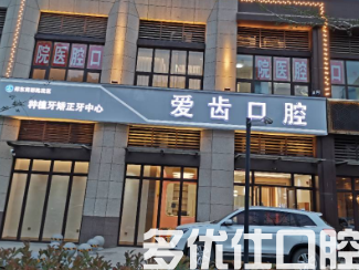 沈阳哪个牙科较好?新版口碑医院排行榜来袭戳进来看(图2)