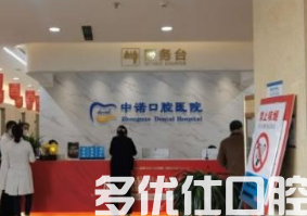 沈阳哪个医院补牙好?盘点沈阳价格实惠技术又好的牙科!(图1)
