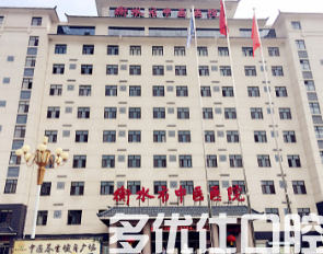 衡水哪个医院牙科好?网友力荐这四家!(图2)