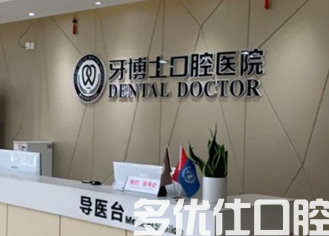 宁波口腔科哪个医院好?性价比高的五家医院揭晓(图1)