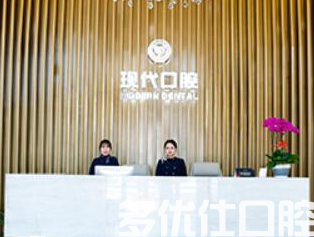 宁波口腔科哪个医院好?性价比高的五家医院揭晓(图2)
