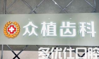 太原补牙哪个医院好?这几家牙科凭实力上榜!(图1)