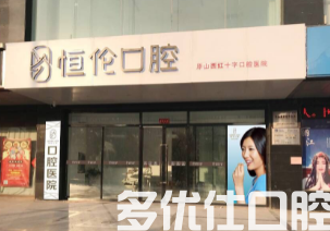 太原补牙哪个医院好?这几家牙科凭实力上榜!(图2)