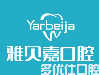 长春哪个口腔医院好?长春二道刘策口腔门诊部比较靠前!(图2)