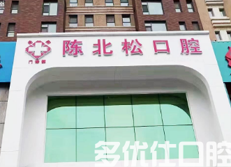 长春哪个医院洗牙好?不妨看看实力突出的这几家吧?(图1)