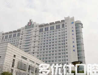 无锡哪个医院口腔科好?速看排名前五口碑牙科名单!(图1)