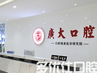 广州种牙哪个医院好?内附五家优势突出的种牙医院!(图1)