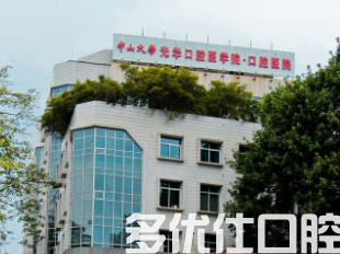 广州种牙哪个医院好?内附五家优势突出的种牙医院!(图2)