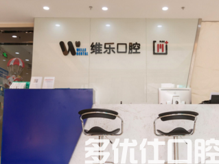 济南种牙哪个医院好?根据网友票选出这四家!(图1)