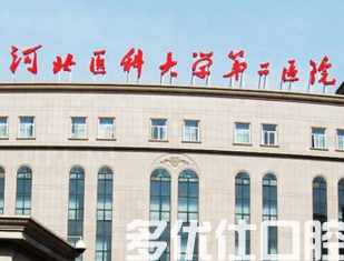 石家庄哪个医院口腔科好?推荐top5医院排名让您放心选择(图1)