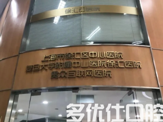 上海矫正牙齿哪个公li医院好?汇总排名前三公li口腔!(图2)