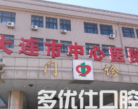 大连市洗牙去哪个医院好?前五榜单中公li私立的都有!(图2)