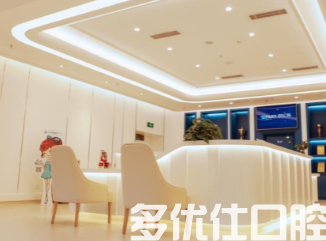 苏州拔智齿哪个医院好?2023入选苏州拔智齿前十名医院名单公开！(图2)