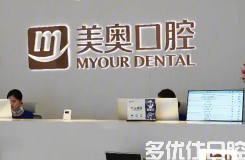 重庆口腔医院哪个好？重庆西南，重庆美奥连续上榜前五~(图2)