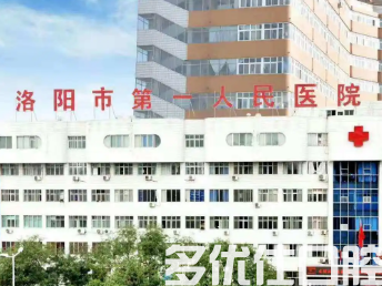 洛阳哪个医院看牙好?上榜前四的都是当地市民很信赖的!(图1)