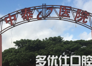 洛阳哪个医院看牙好?上榜前四的都是当地市民很信赖的!(图2)