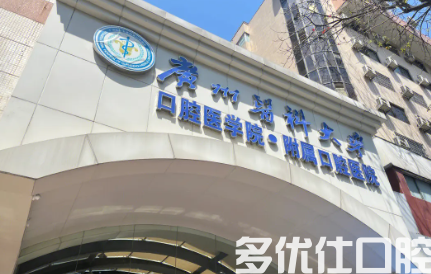 广州哪个医院洗牙好?一键查看排名前五榜单!(图1)