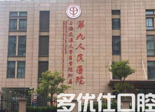 上海哪个牙齿矫正牙科好?前五名医院汇总(图1)