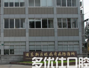 上海牙防所哪家好?前三医院排行榜助您解决口腔问题(图1)
