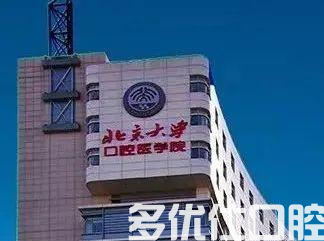 北京哪个公li医院牙科比较好?汇总这三家综合实力都很强!(图1)