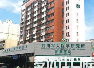 成都哪个牙科医院好?这三家名气,性价比都很高!(图1)