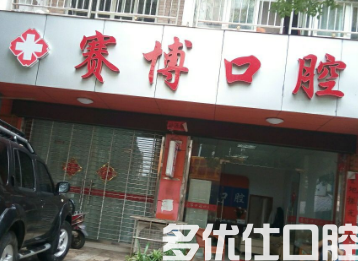 河南省哪个医院牙科好?河南新版牙科排名来咯!(图2)