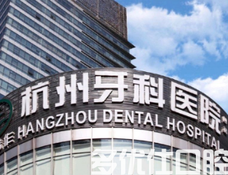 杭州美白牙齿哪个医院?这份杭州口碑牙科名单分享给你~(图1)