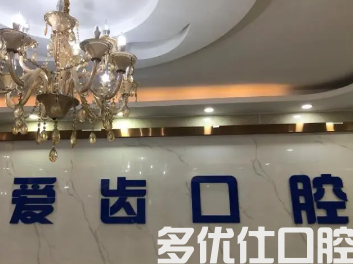 杭州美白牙齿哪个医院?这份杭州口碑牙科名单分享给你~(图2)