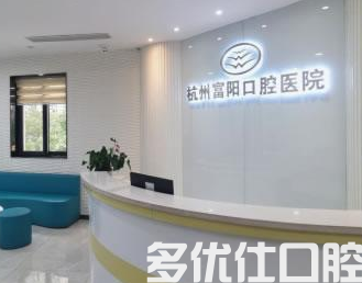 杭州哪个牙科种植牙好?这几家简直不要太绝!(图2)